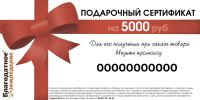 Подарочный сертификат 5000